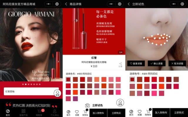 微信小程序可支持實現AR效果 線上動態試妝場景一鍵開啟